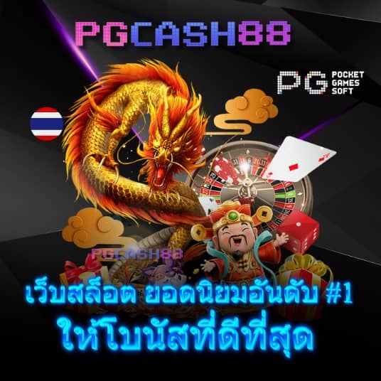 ทดลองเล่นเกมสล็อตฟรี