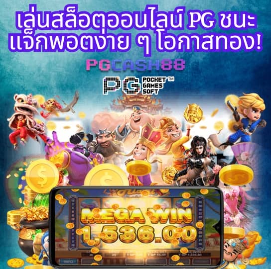 ทดลองเล่นเกมสล็อตฟรี